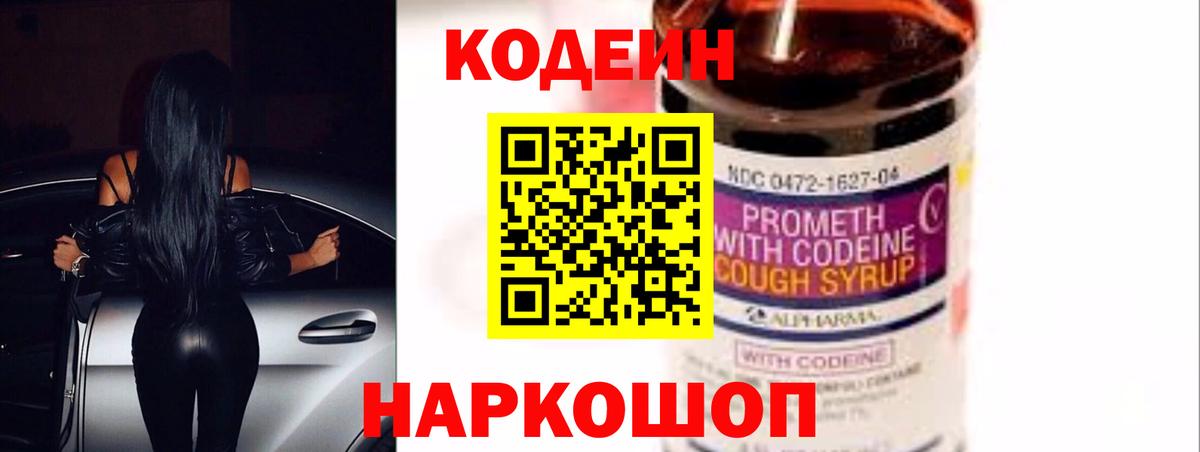 Кодеин Purple Drank Джанкой