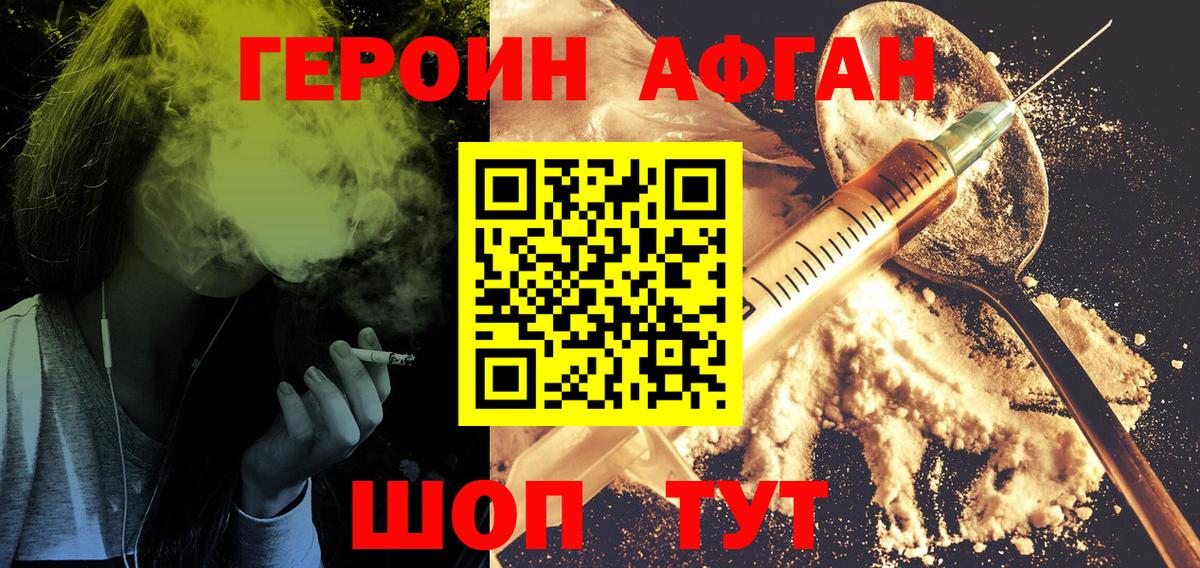 Героин  Вход с VPN  Джанкой  Героин герыч 