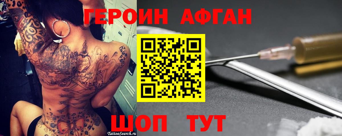 ГЕРОИН хмурый Джанкой