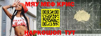 мяу мяу кристалл Балахна