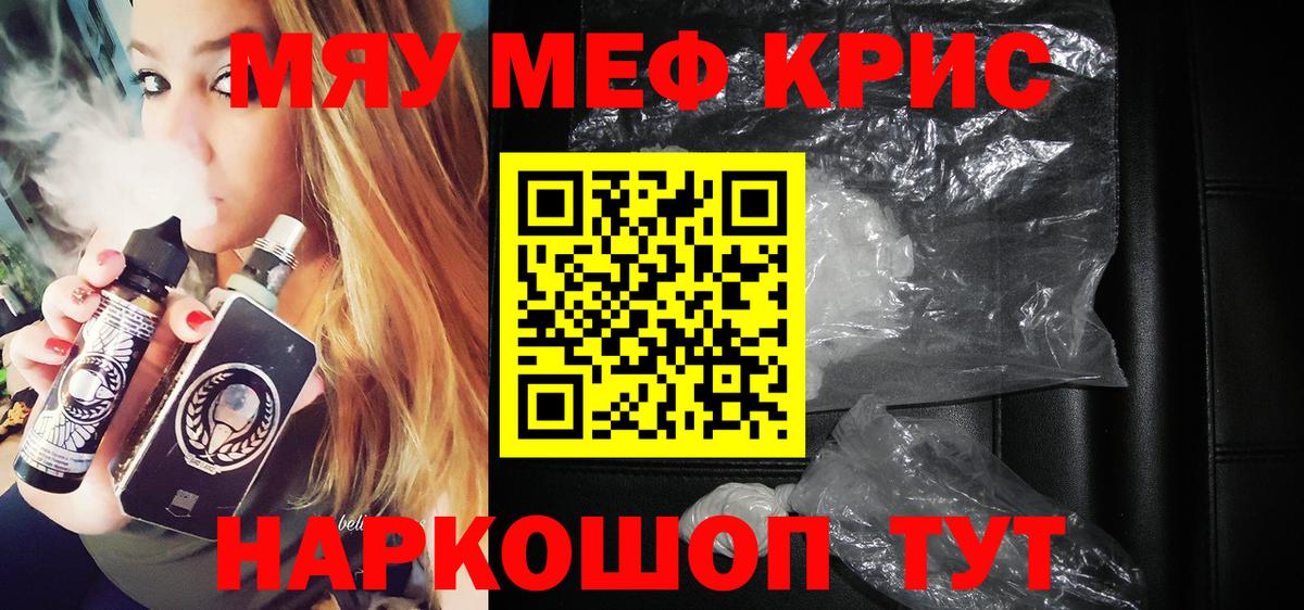 Меф мука Джанкой